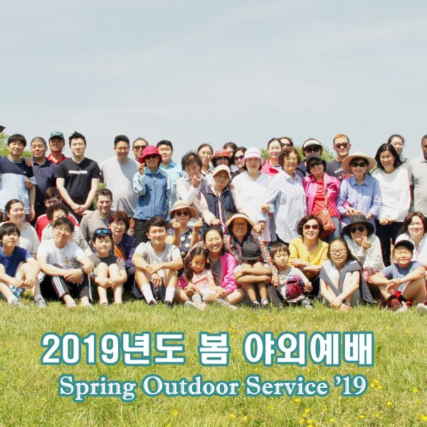 봄 야외예배 Spring Outdoor Service ’19