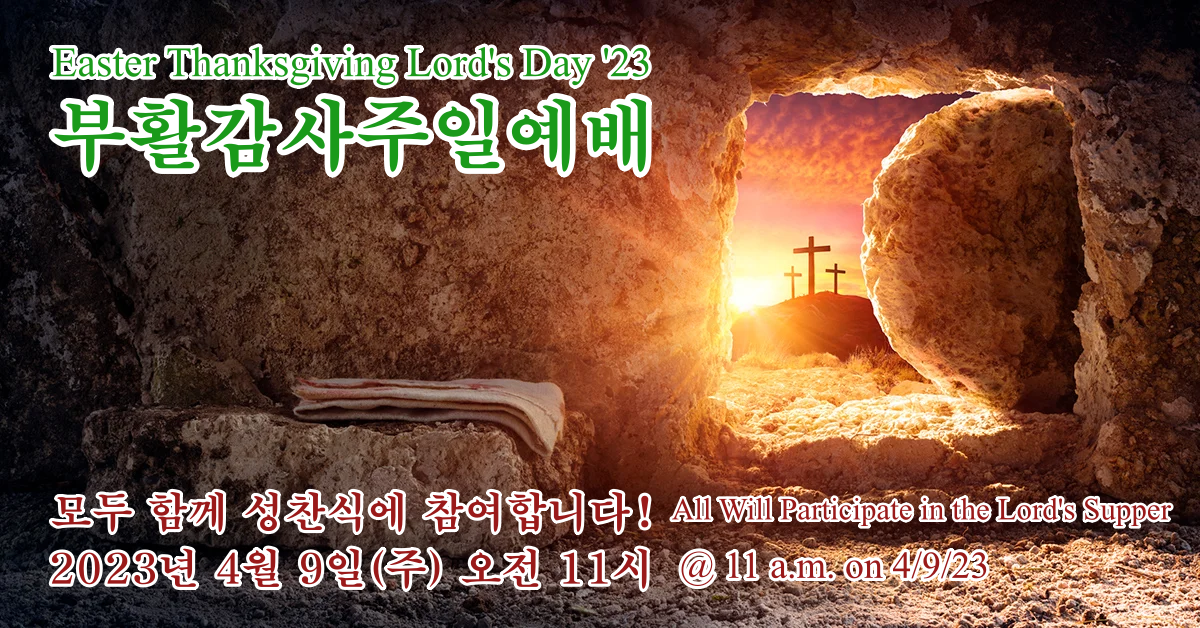 Easter Poster 2023 시온장로교회 Korean Zion Presbyterian Church