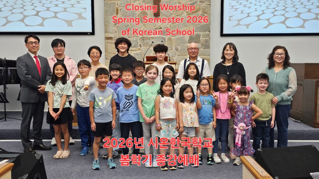 2026 봄-종강예배 및 종강발표