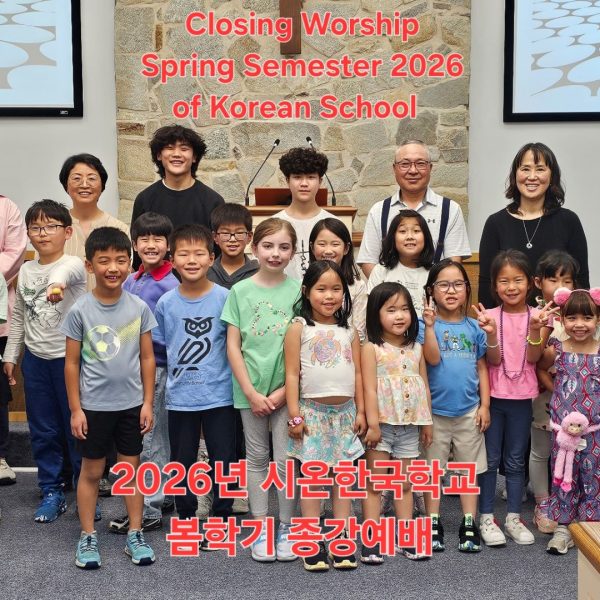 2026 봄-종강예배 및 종강발표